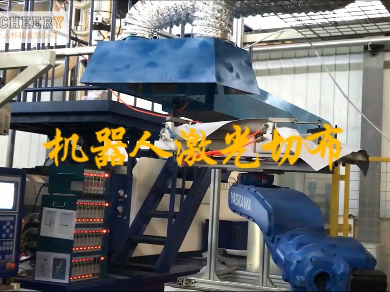 机器人激光切布